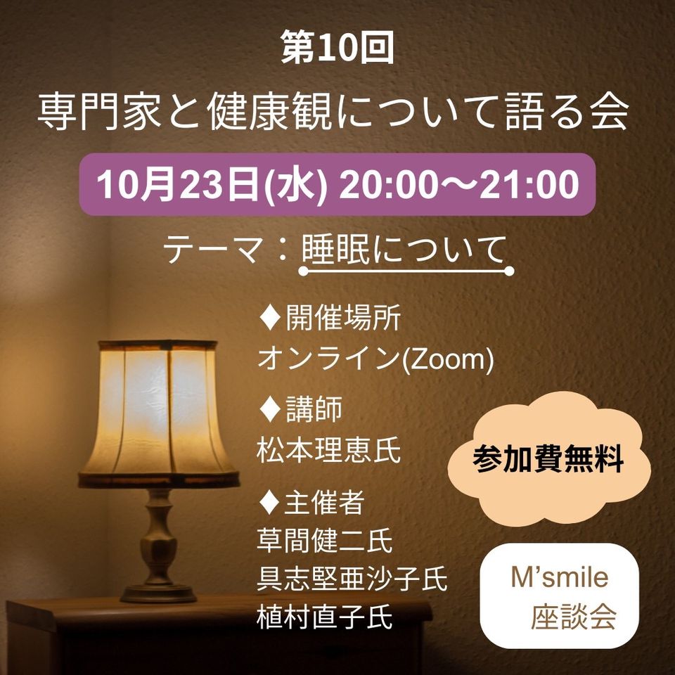 保護中: 【録画】健康観に関して考える座談会　2024.10.23座談会